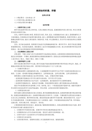 怎么听课评课
