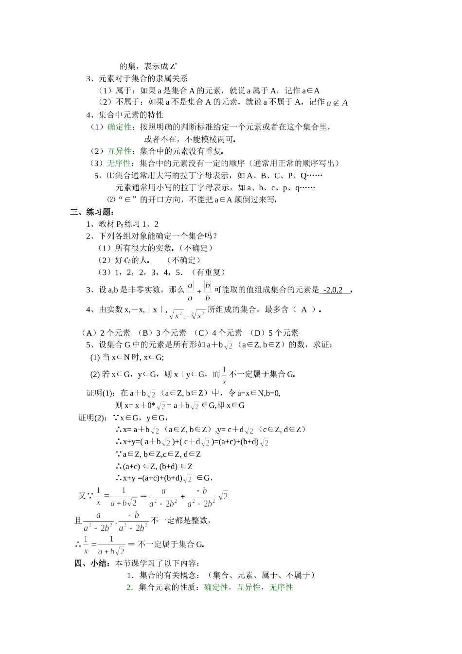 集合-集合的概念_第2页