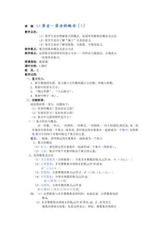 集合-集合的概念