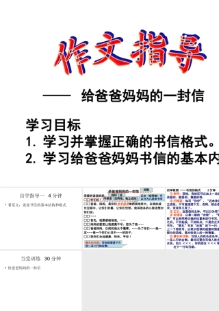 作文《给爸爸妈妈的一封信》