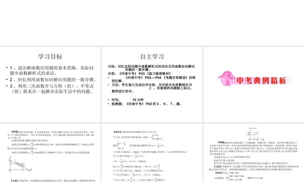 二次函数的应用课件