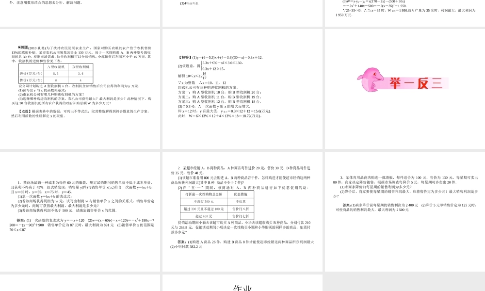 二次函数的应用课件