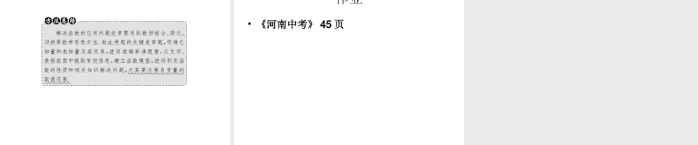 二次函数的应用课件