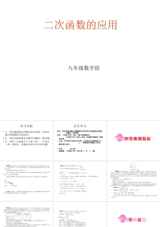 二次函数的应用课件