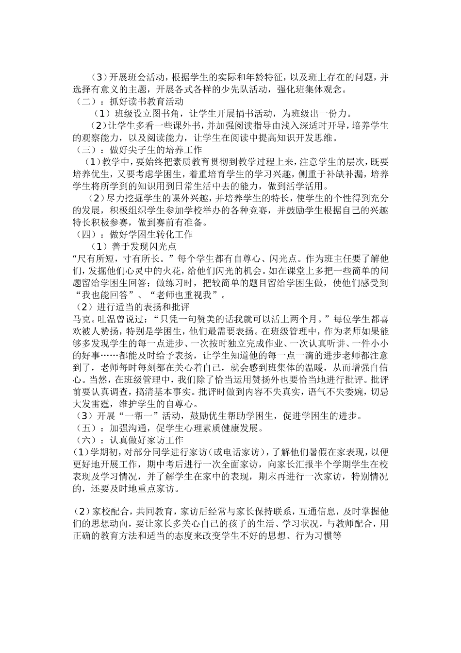 三年级班务工作计划 (3)_第2页