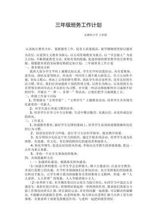 三年级班务工作计划 (3)
