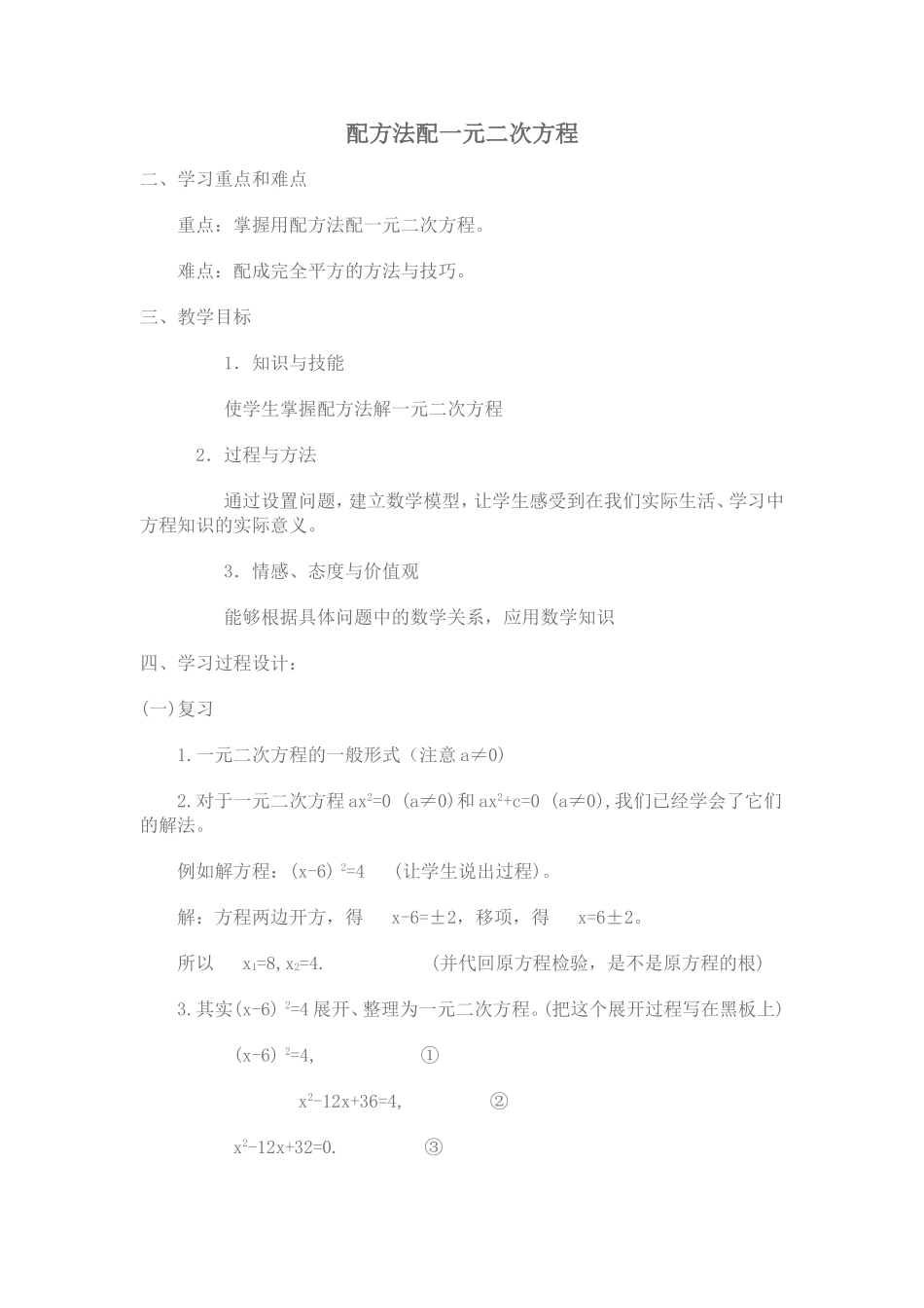 配方法配一元二次方程教案_第1页