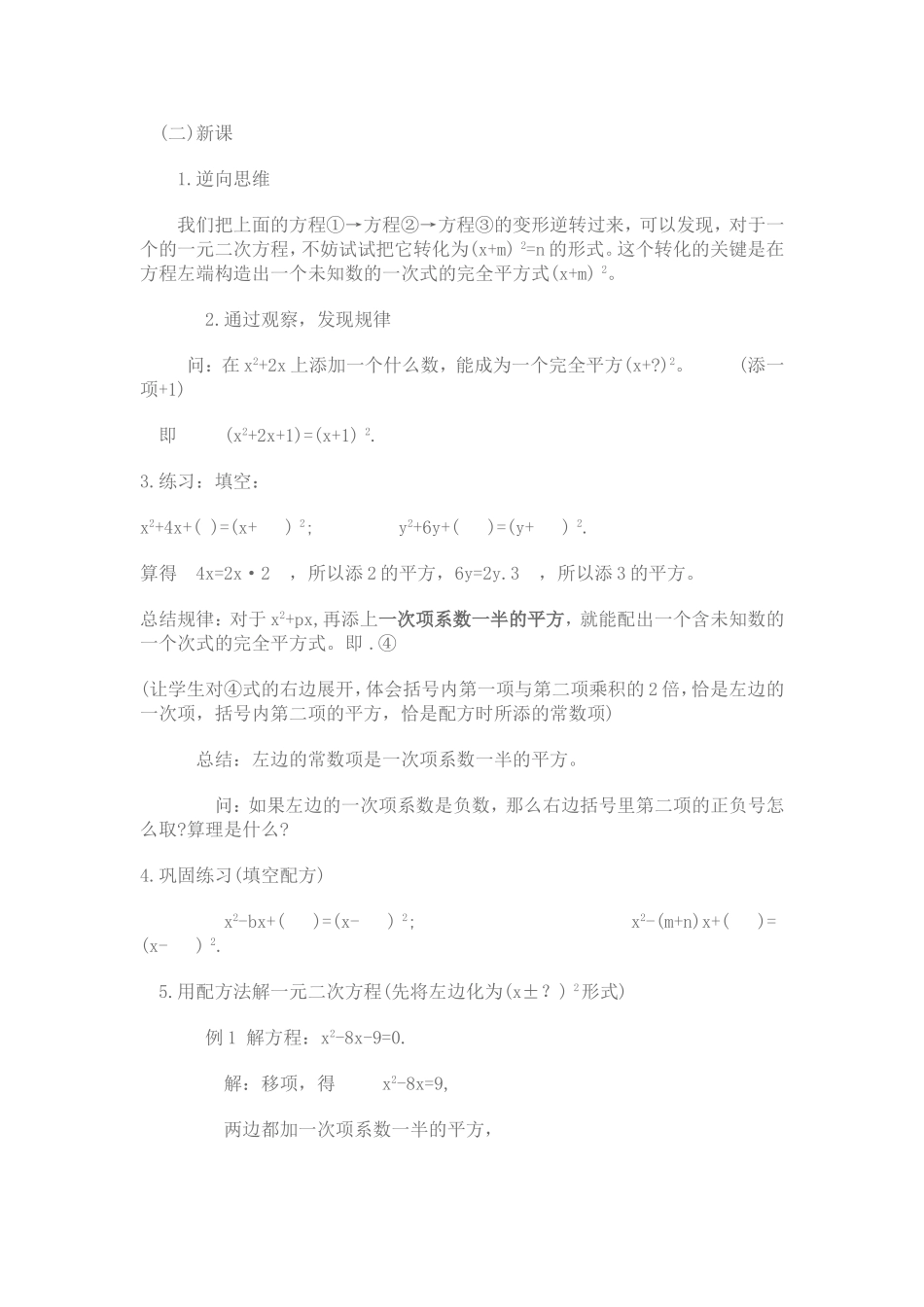 配方法配一元二次方程教案_第2页