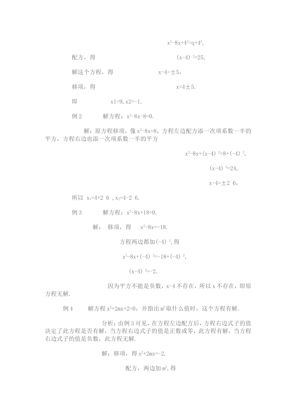 配方法配一元二次方程教案_第3页