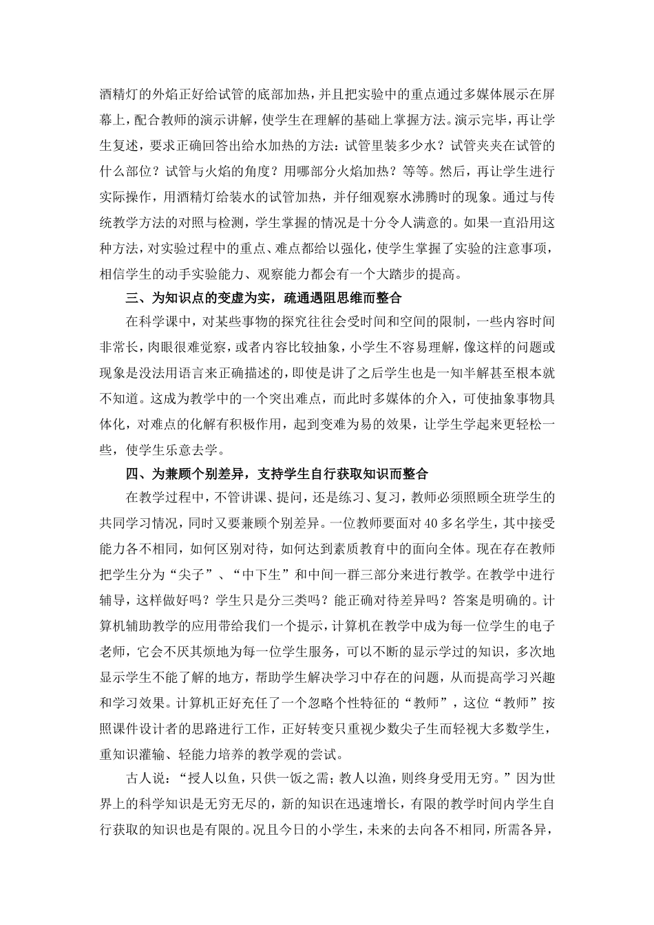 从小学生的发展需求出发整合多媒体与科学教学_第3页