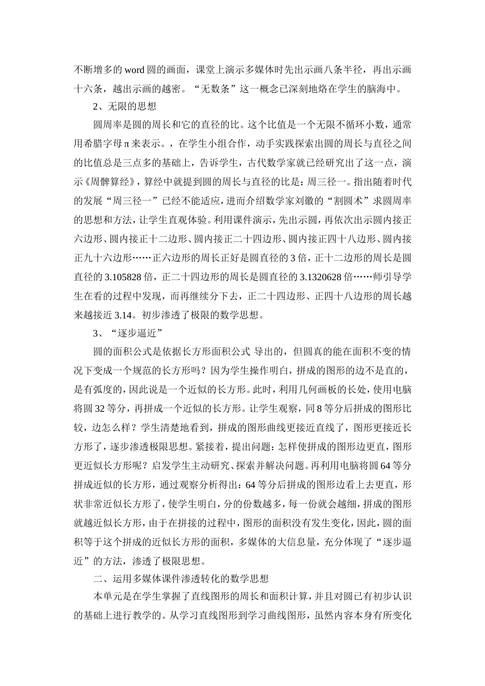 借助媒体技术渗透数学思想_第2页