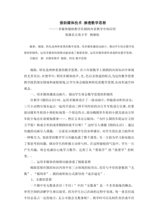 借助媒体技术渗透数学思想