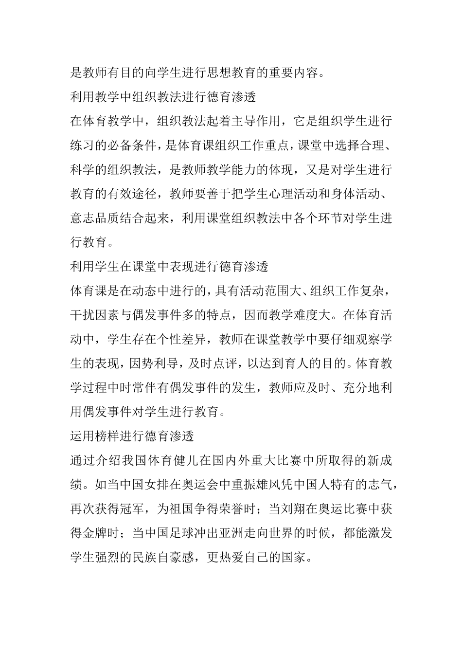 体育教学中的德育工作总结2_第2页