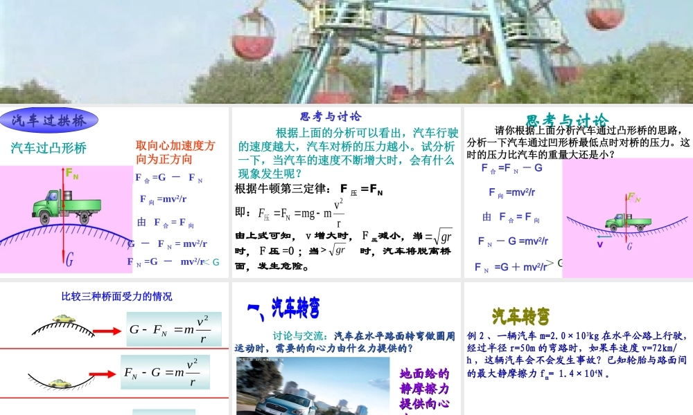 水平面的圆周远动案例