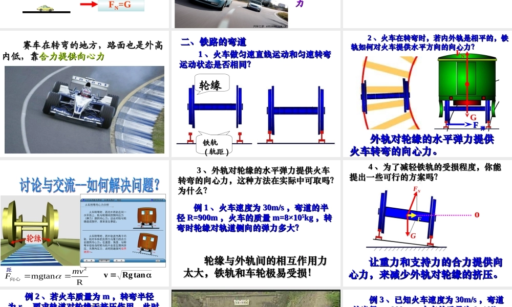 水平面的圆周远动案例