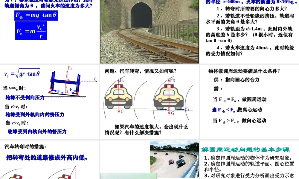 水平面的圆周远动案例