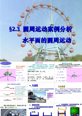 水平面的圆周远动案例