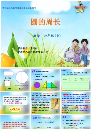 圆的周长的计算