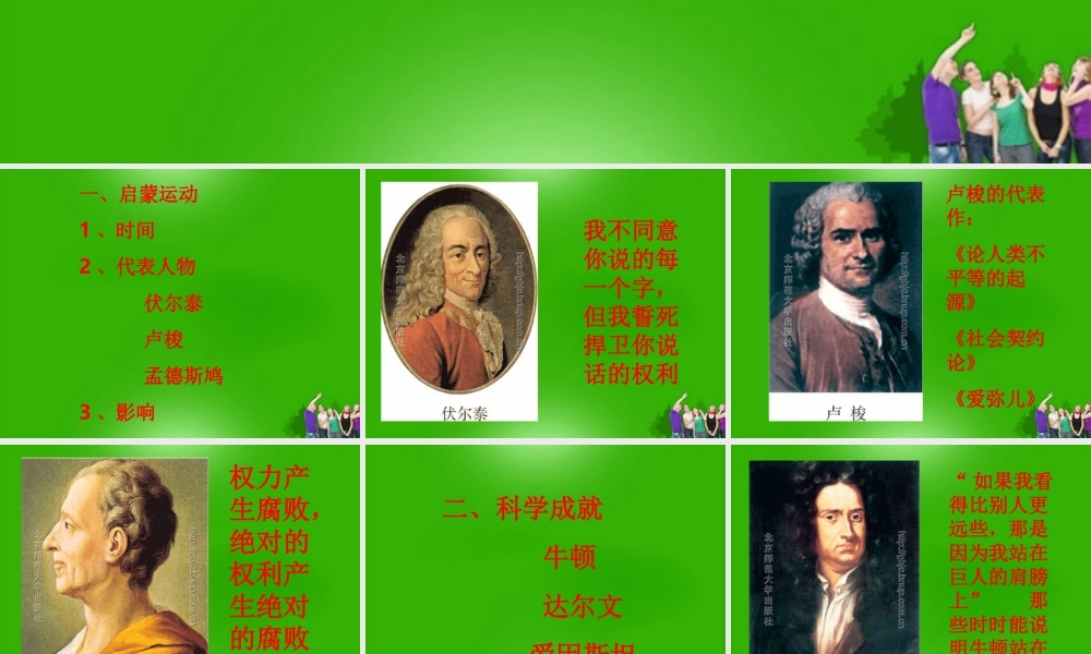 九年级历史上册 第八单元第22课科学和思想的力量课件 人教新课标版 课件