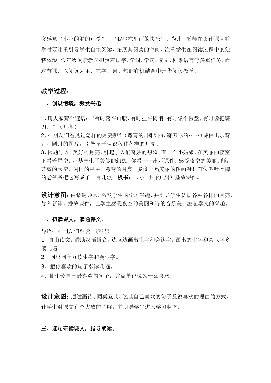 (人教版)一年级语文《小小的船》_第2页