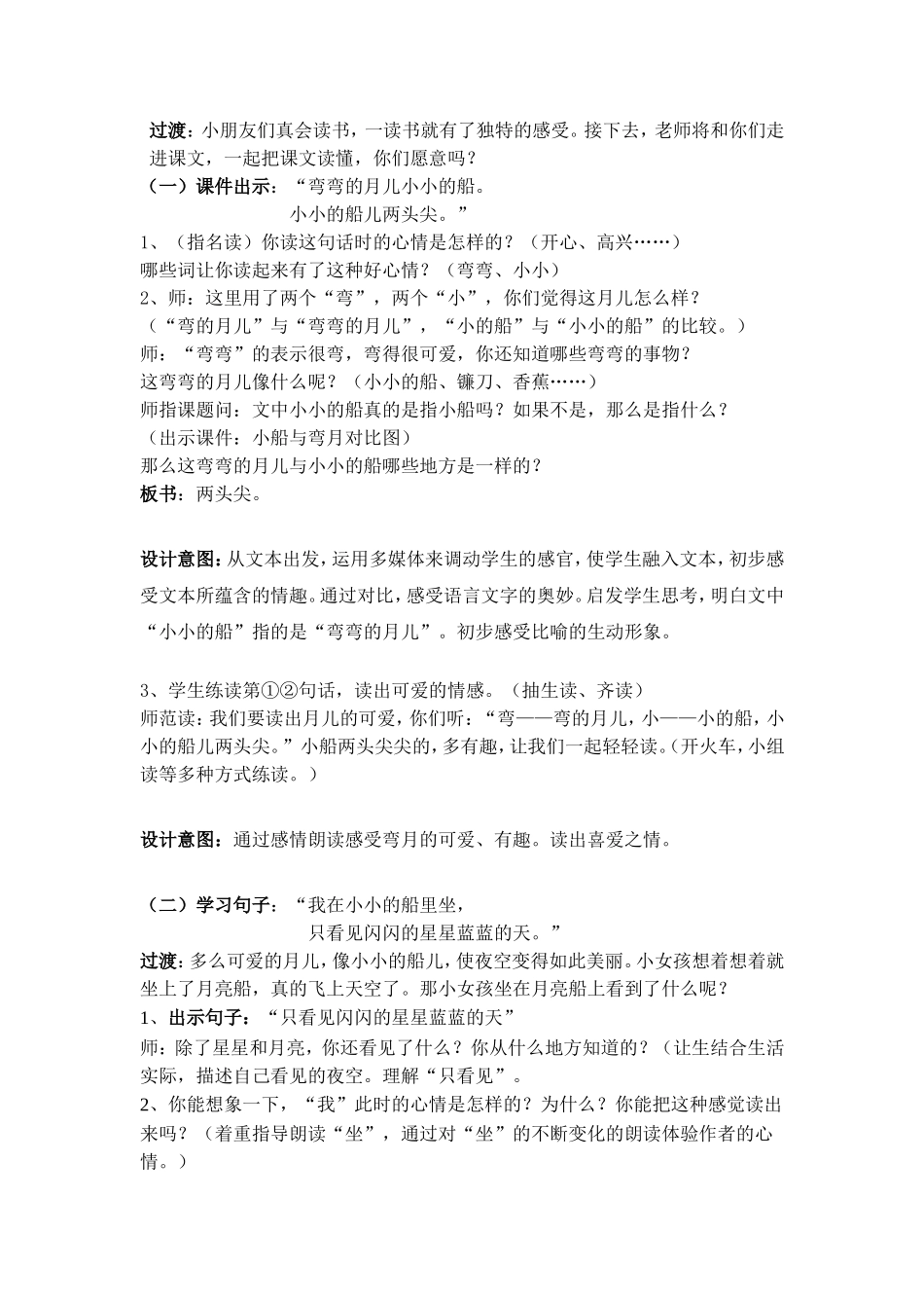 (人教版)一年级语文《小小的船》_第3页
