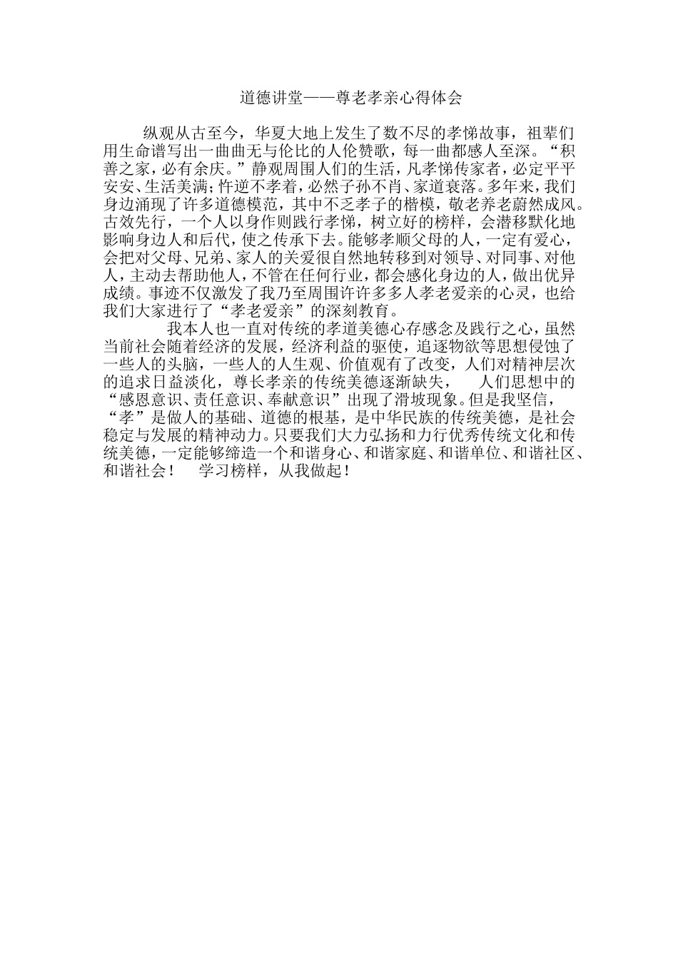 道德讲堂 (2)_第1页