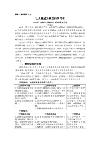 童海云：让学生成为学习者3(终稿)