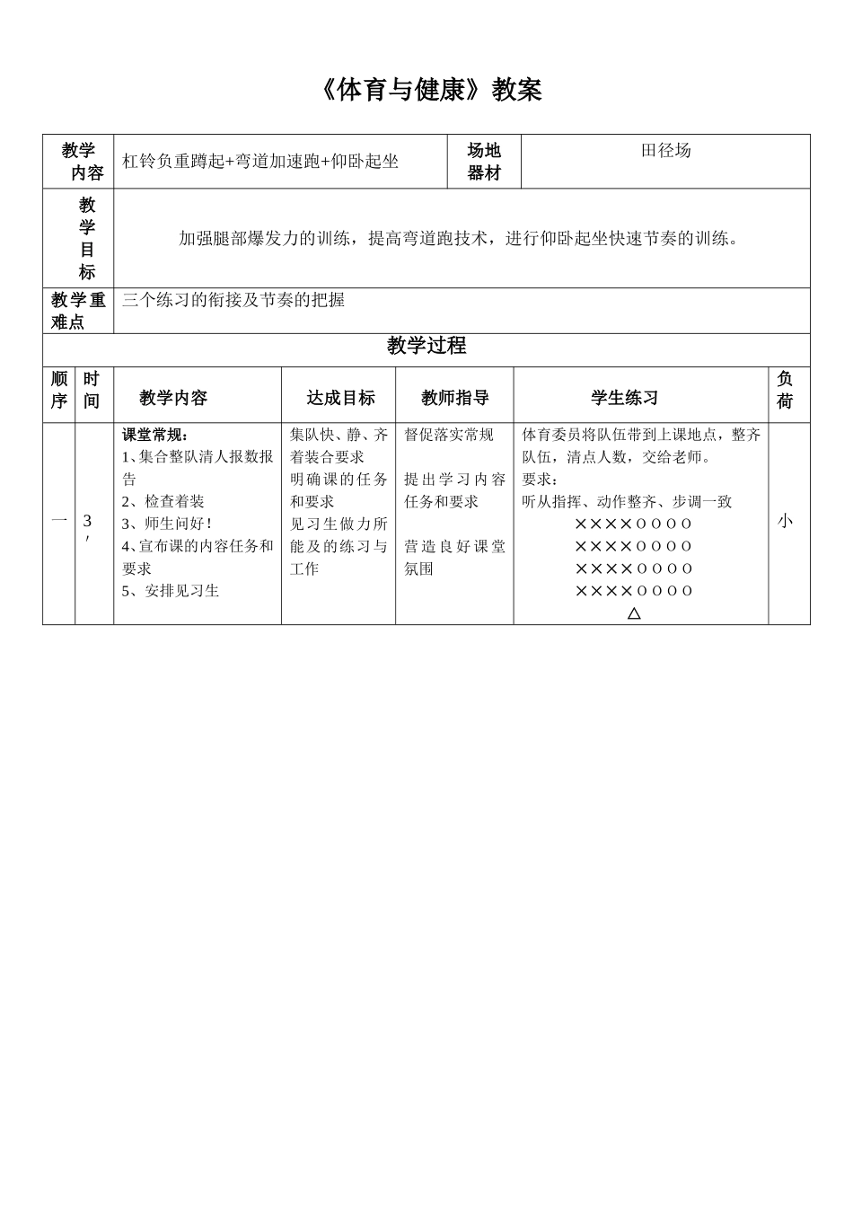 轻力量负重跑_第1页
