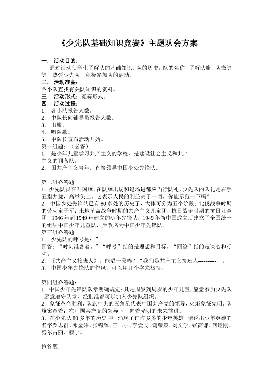 少先队基础知识竞赛_第1页