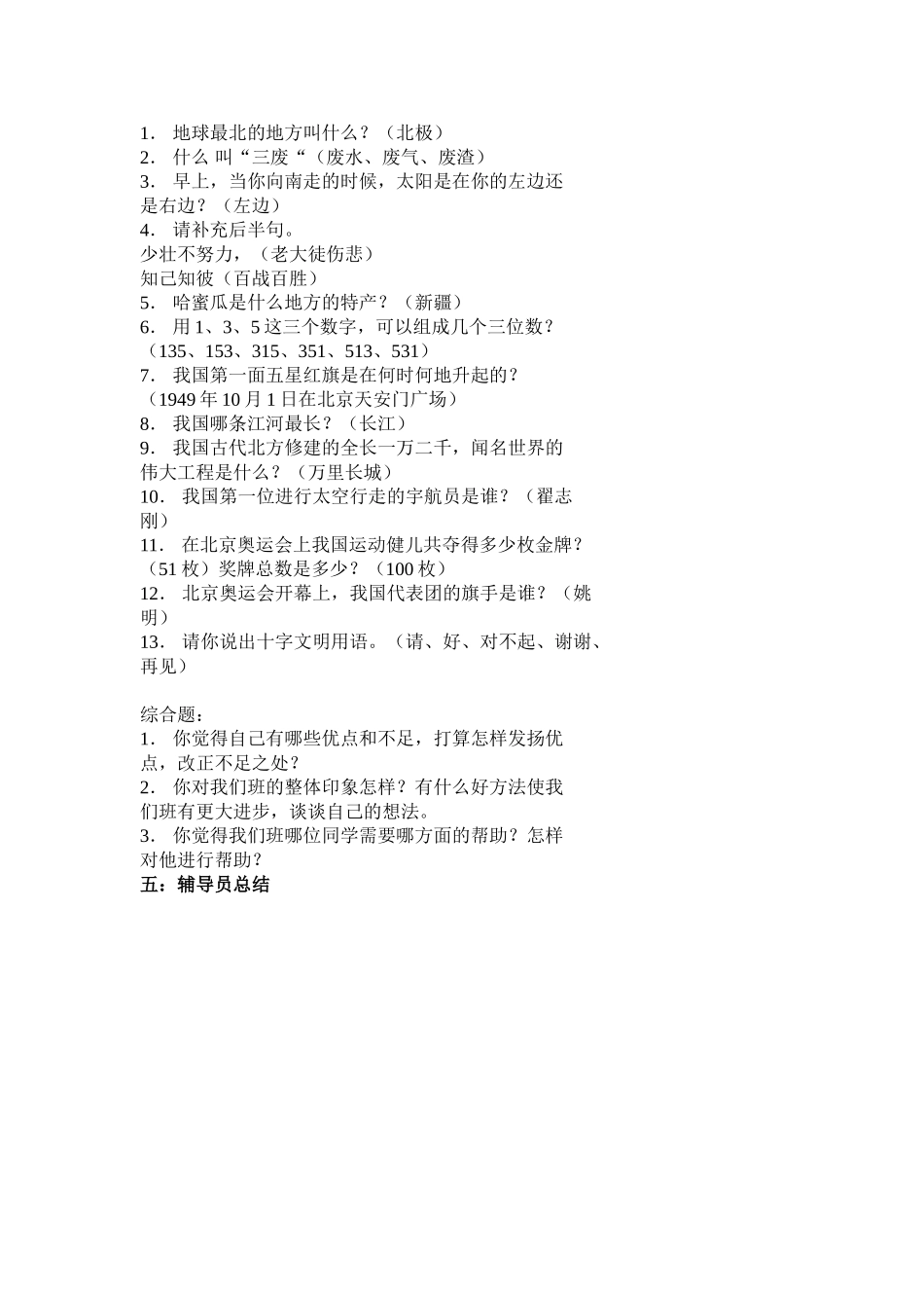 少先队基础知识竞赛_第2页