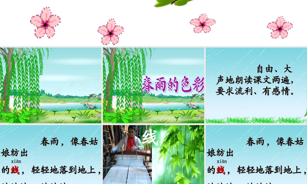 春雨的色彩第一课时