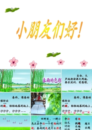 春雨的色彩第一课时