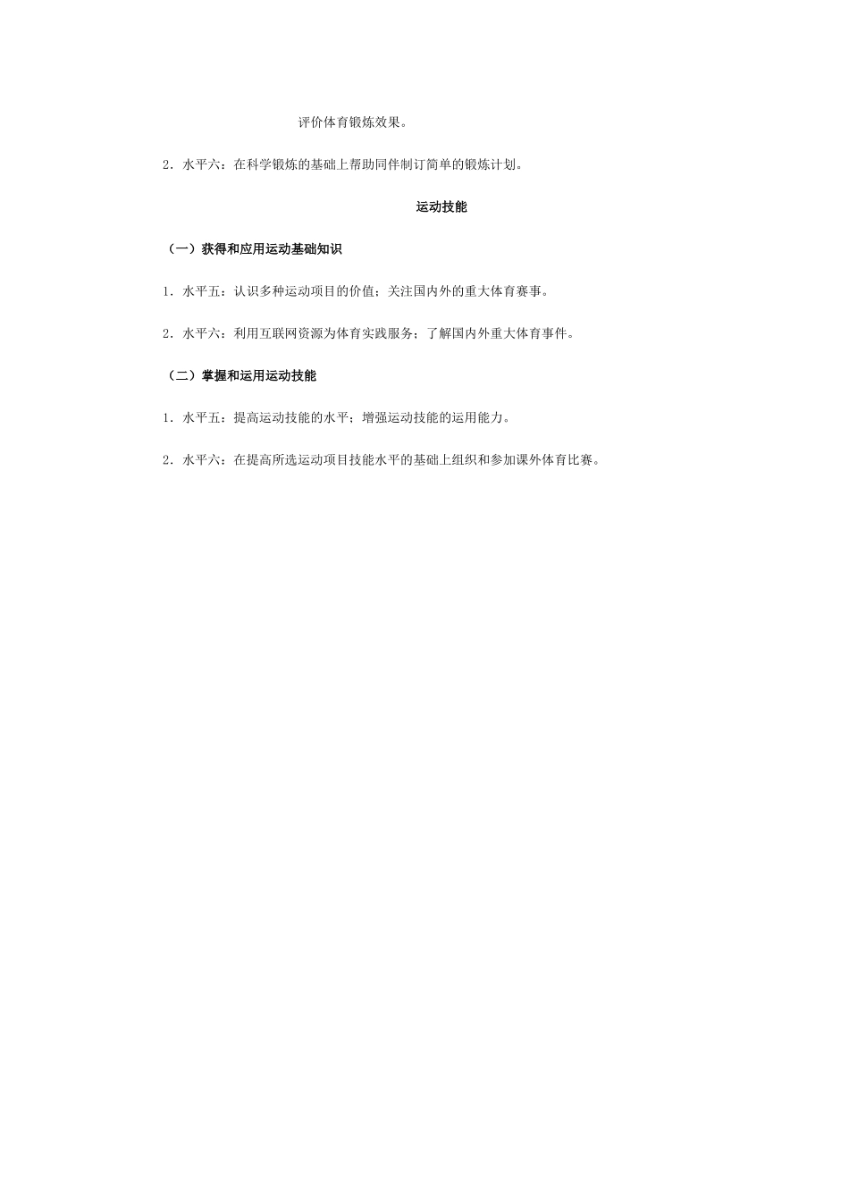 普通高中体育与健康课程标准_第3页