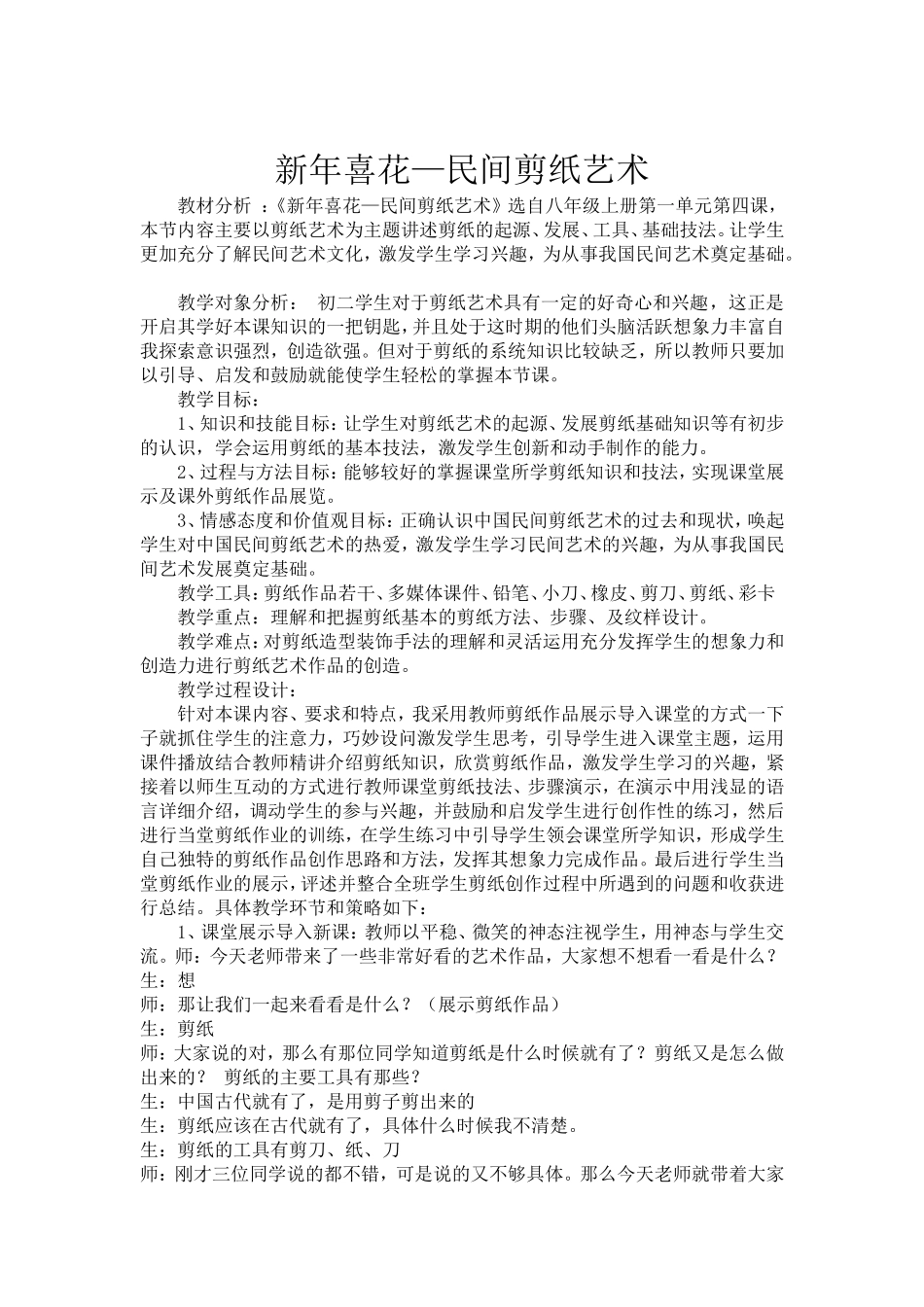 民间剪纸艺术教学案例_第1页