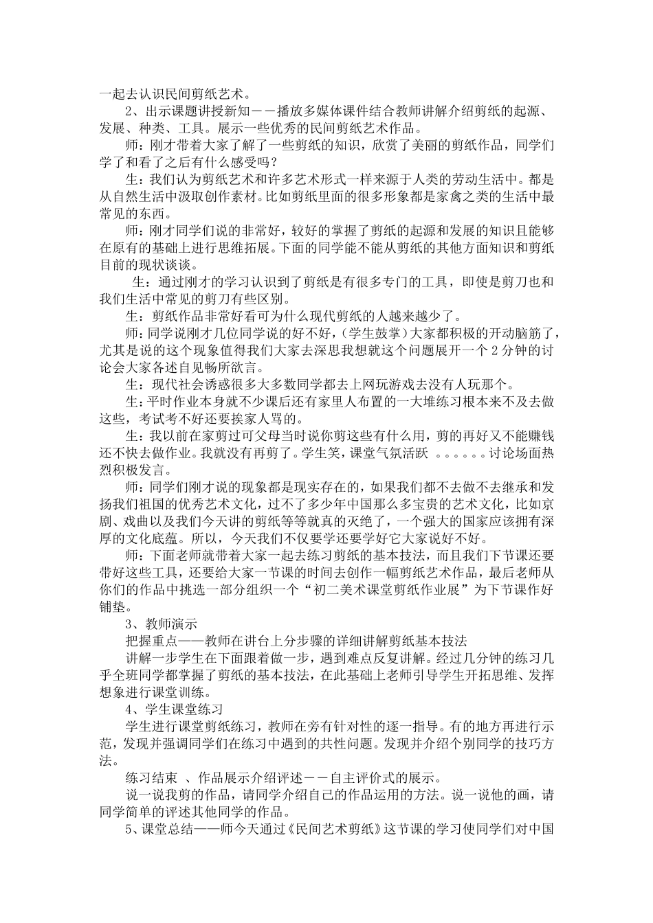 民间剪纸艺术教学案例_第2页