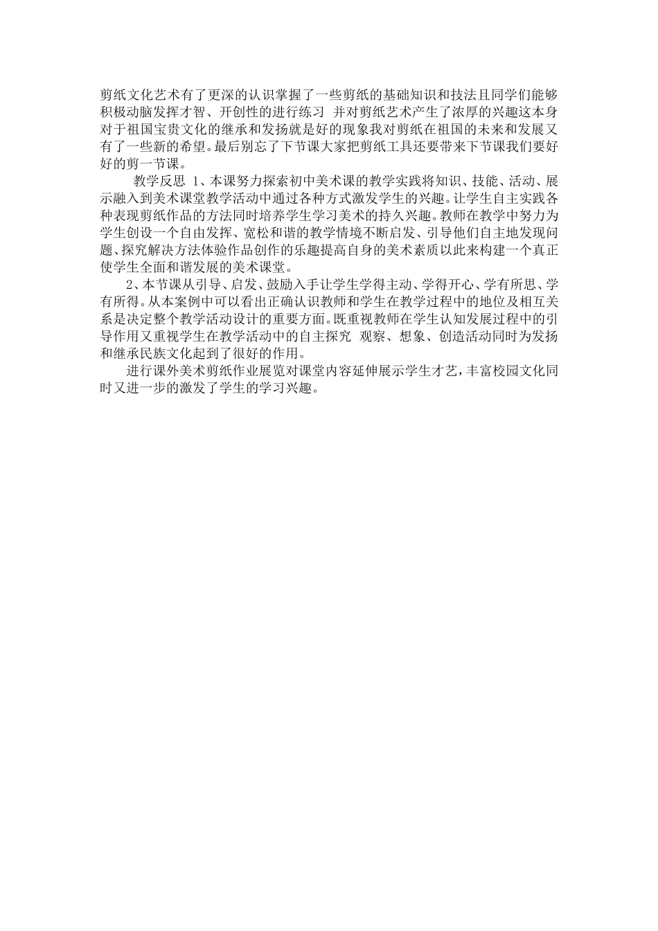 民间剪纸艺术教学案例_第3页