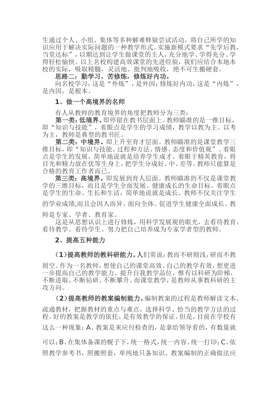 构建初中生物高效课堂的思路及策略_第2页