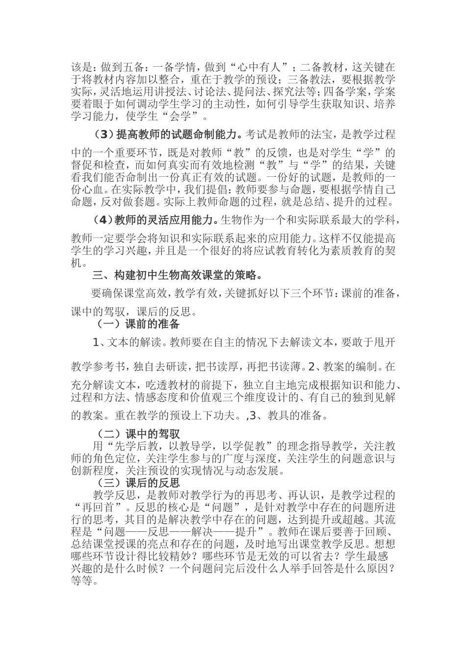 构建初中生物高效课堂的思路及策略_第3页