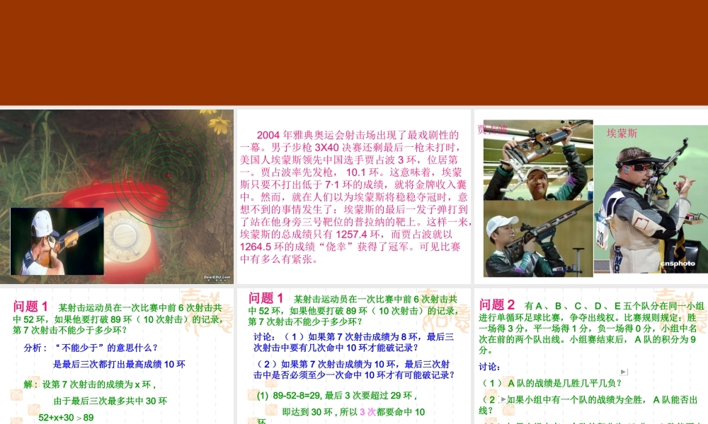9.4利用不等关系分析比赛 七年级数学第九章全章节课件[整理八套]