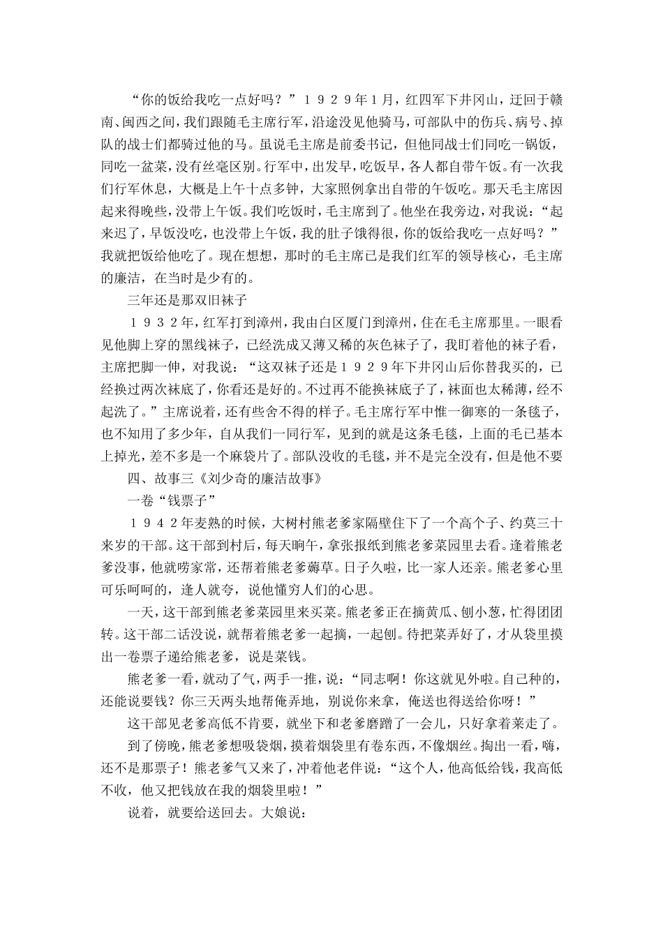 廉洁文化进校园主题班会_第2页