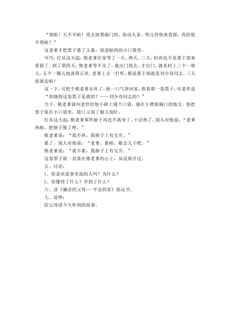 廉洁文化进校园主题班会_第3页