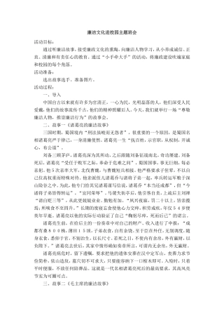 廉洁文化进校园主题班会