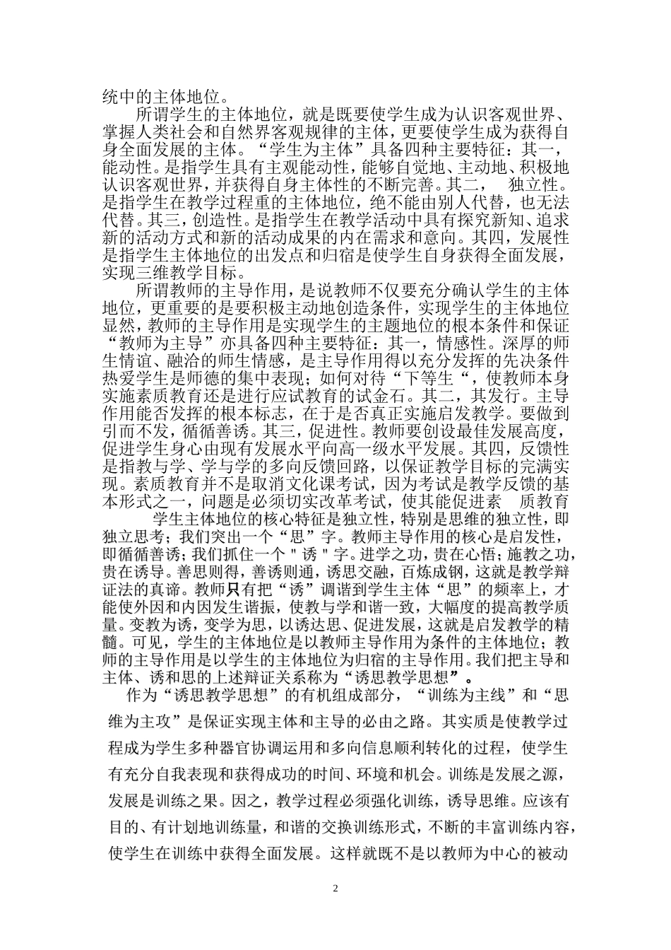 课堂教学是素质教育的主阵地_第2页