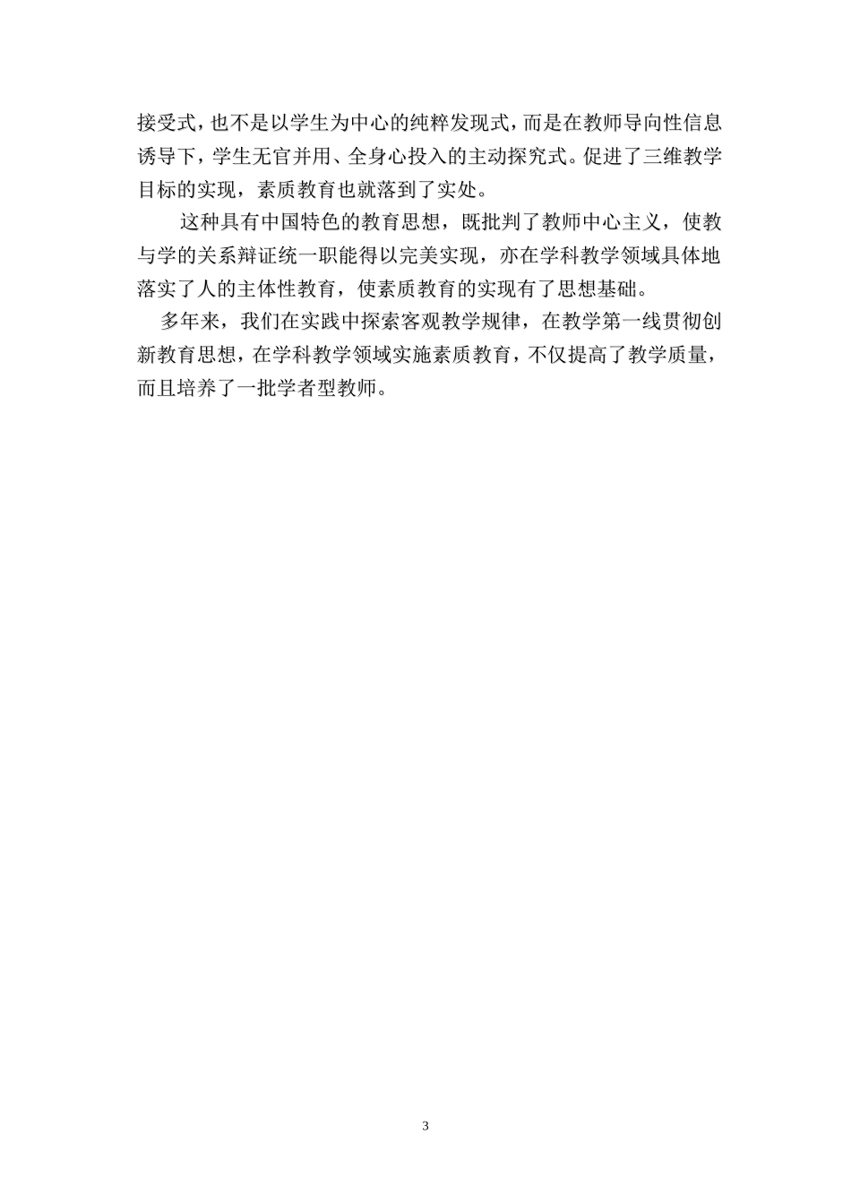 课堂教学是素质教育的主阵地_第3页