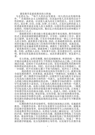 课堂教学是素质教育的主阵地