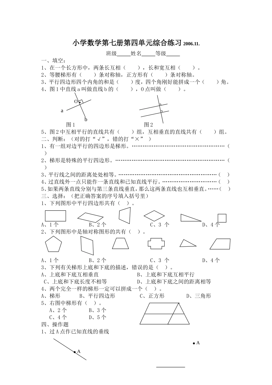 小学数学第七册第四单元综合练习_第1页