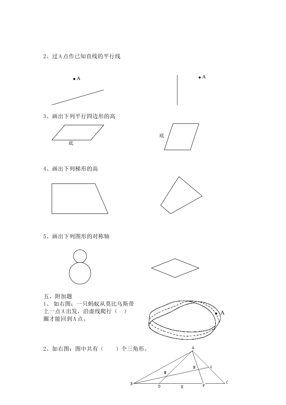 小学数学第七册第四单元综合练习_第2页