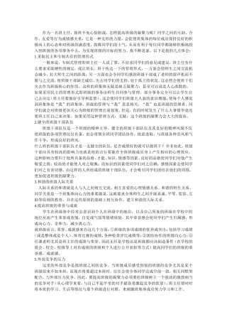 怎么加强学生的集体荣誉感