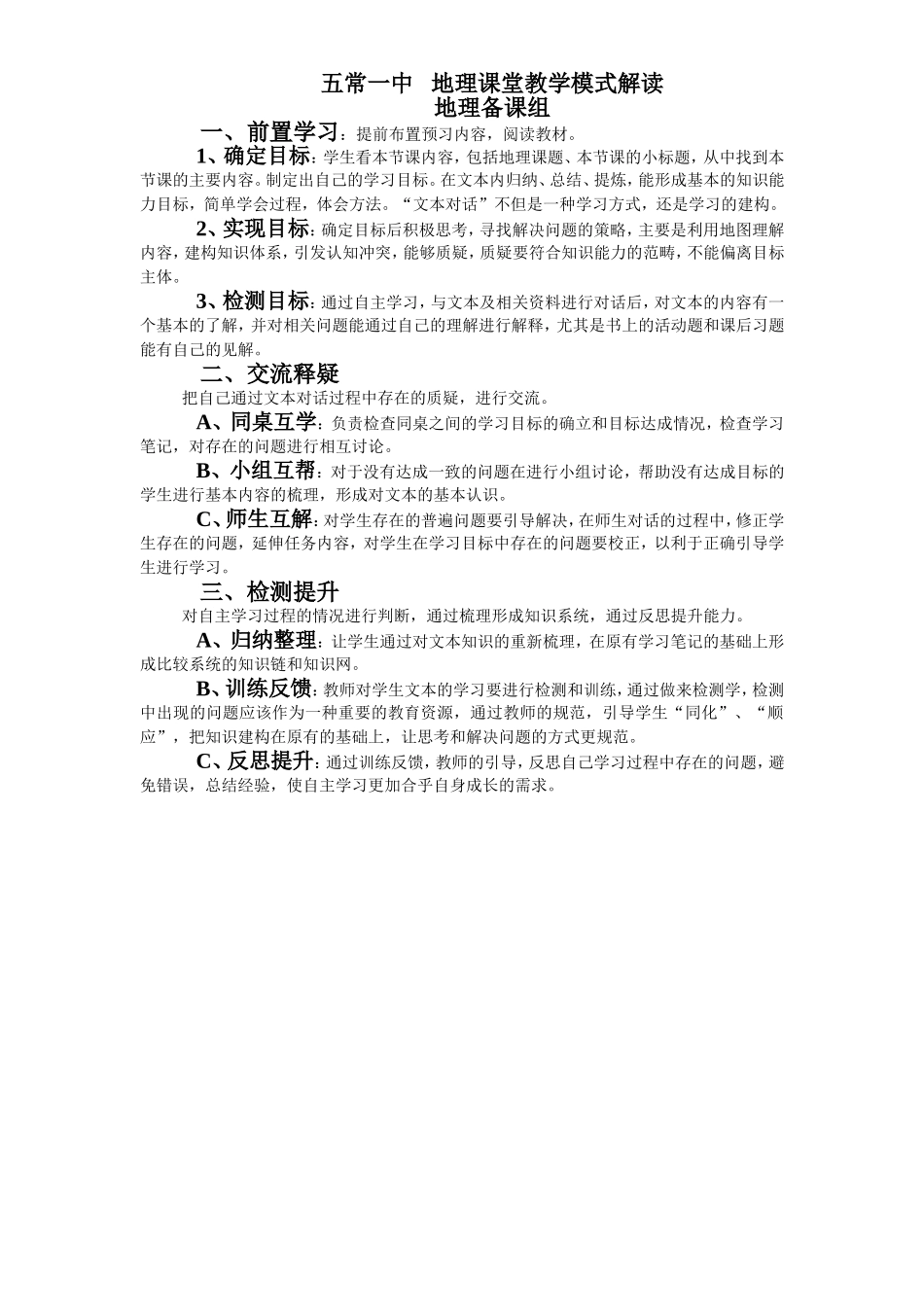 地理课改模式解读_第1页