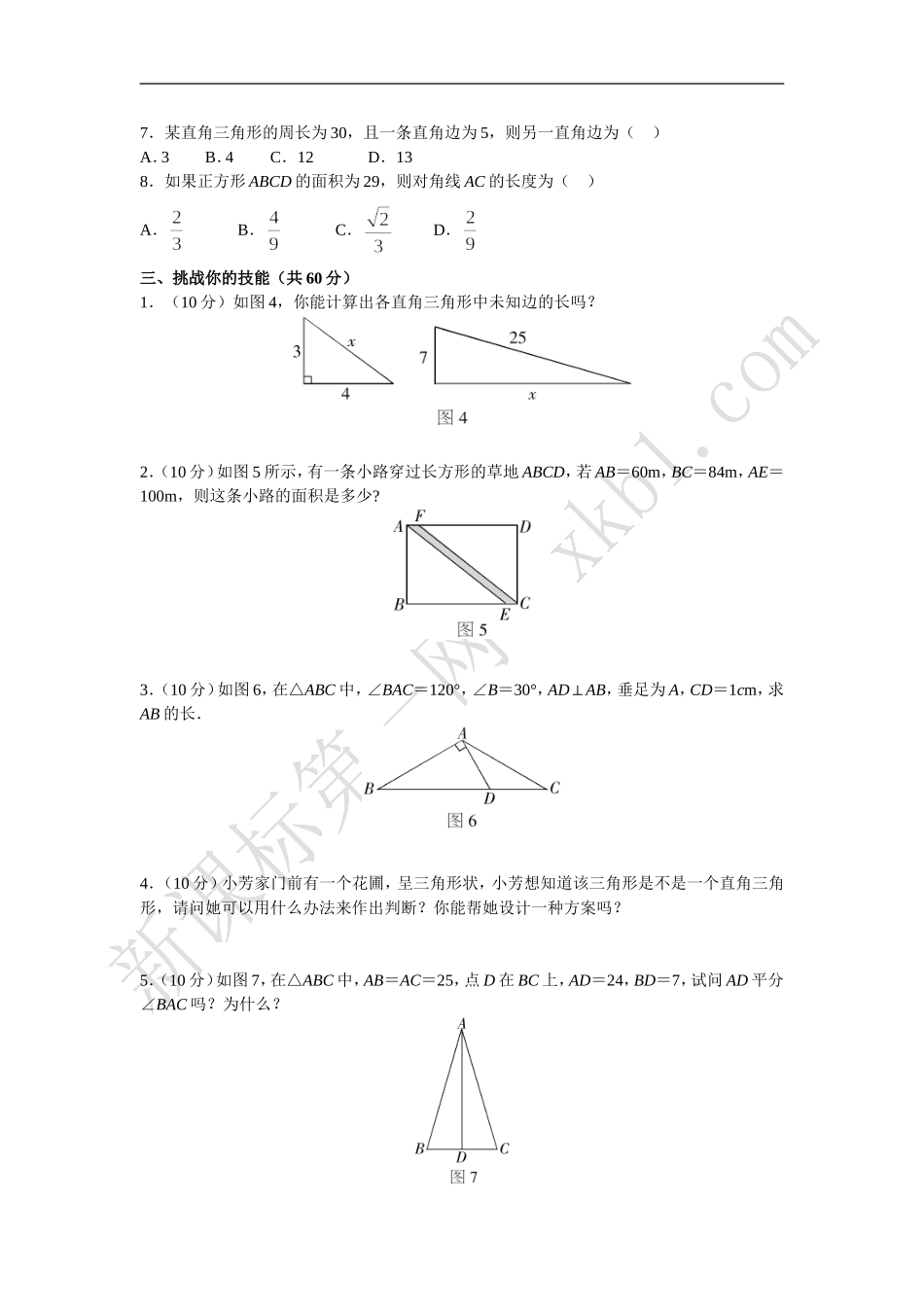 勾股定律检测题_第2页